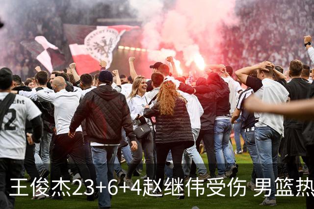 王俊杰23+6+4赵继伟受伤 男篮热身赛击败澳大利亚